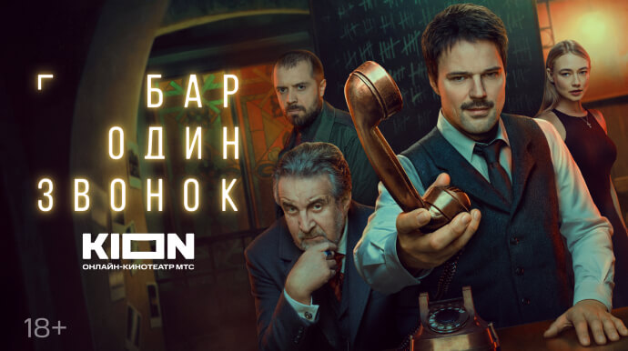 Бар «Один Звонок»